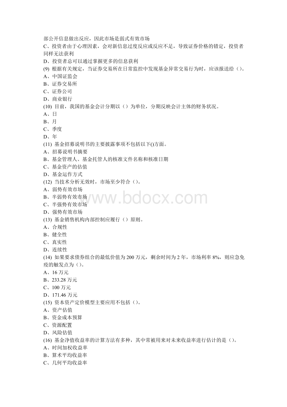 证券从业证券分析押题3题目_精品文档Word文件下载.doc_第2页