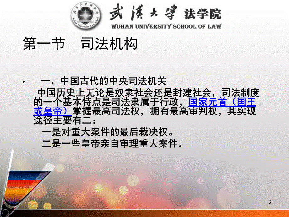 中国法制史诉讼司法程序PPT资料.ppt_第3页