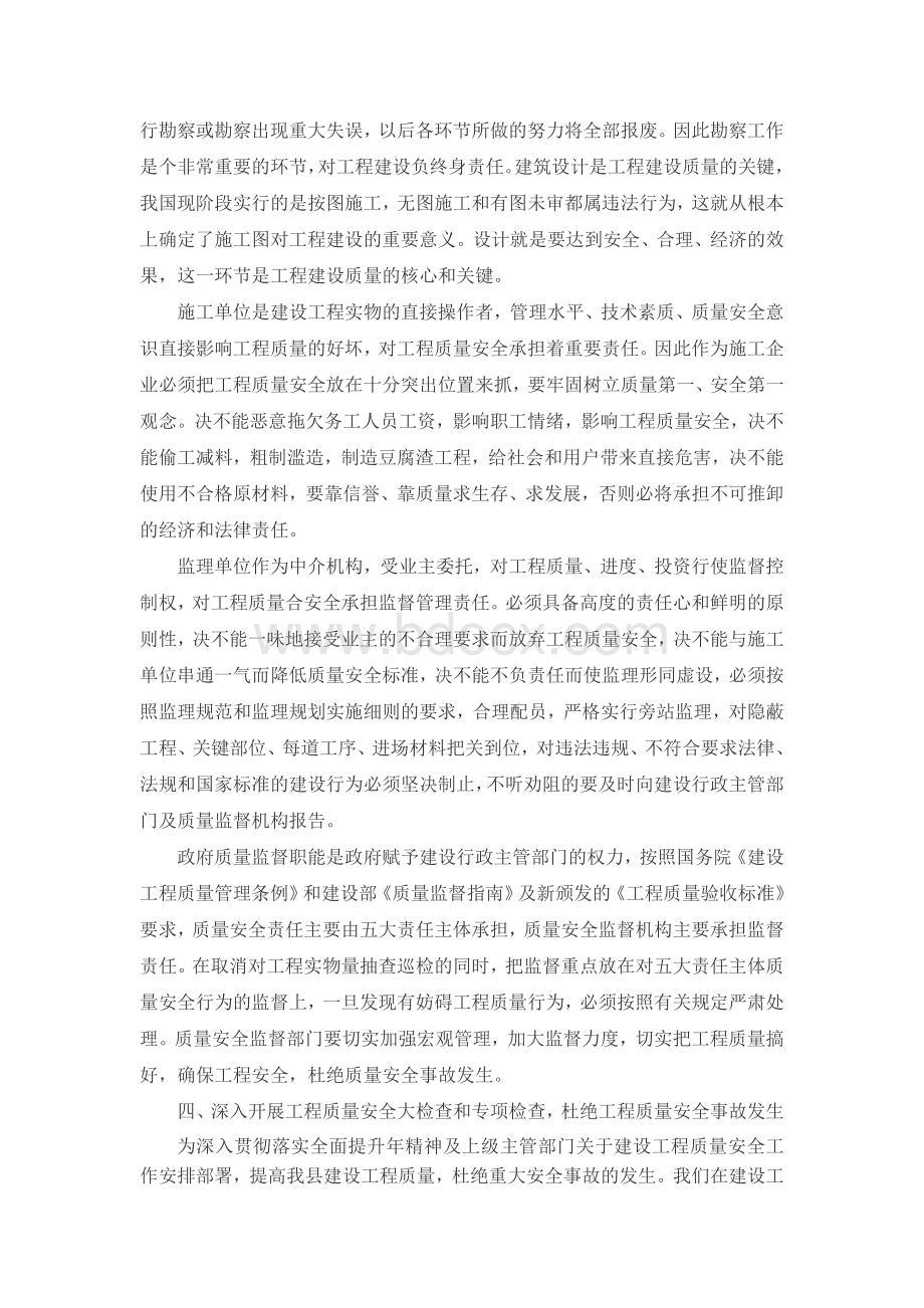 全面提升建设工程质量杜绝重大安全事故发生Word文档格式.doc_第3页