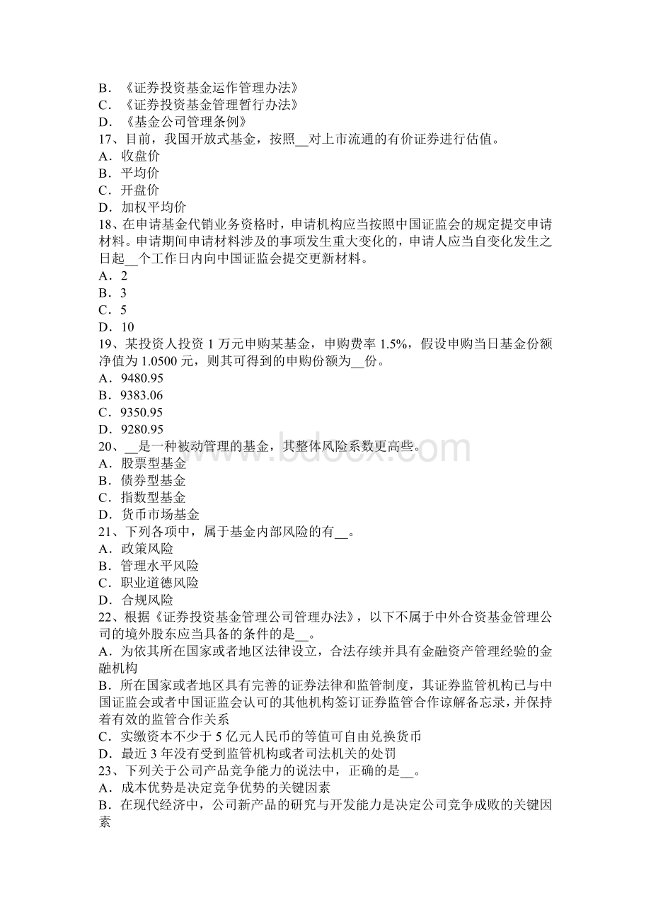 台湾省基金法律法规：股票基金的类型考试试题Word下载.docx_第3页