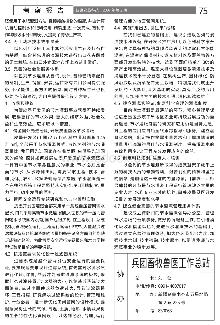 以色列节水灌溉技术考察资料下载.pdf_第2页