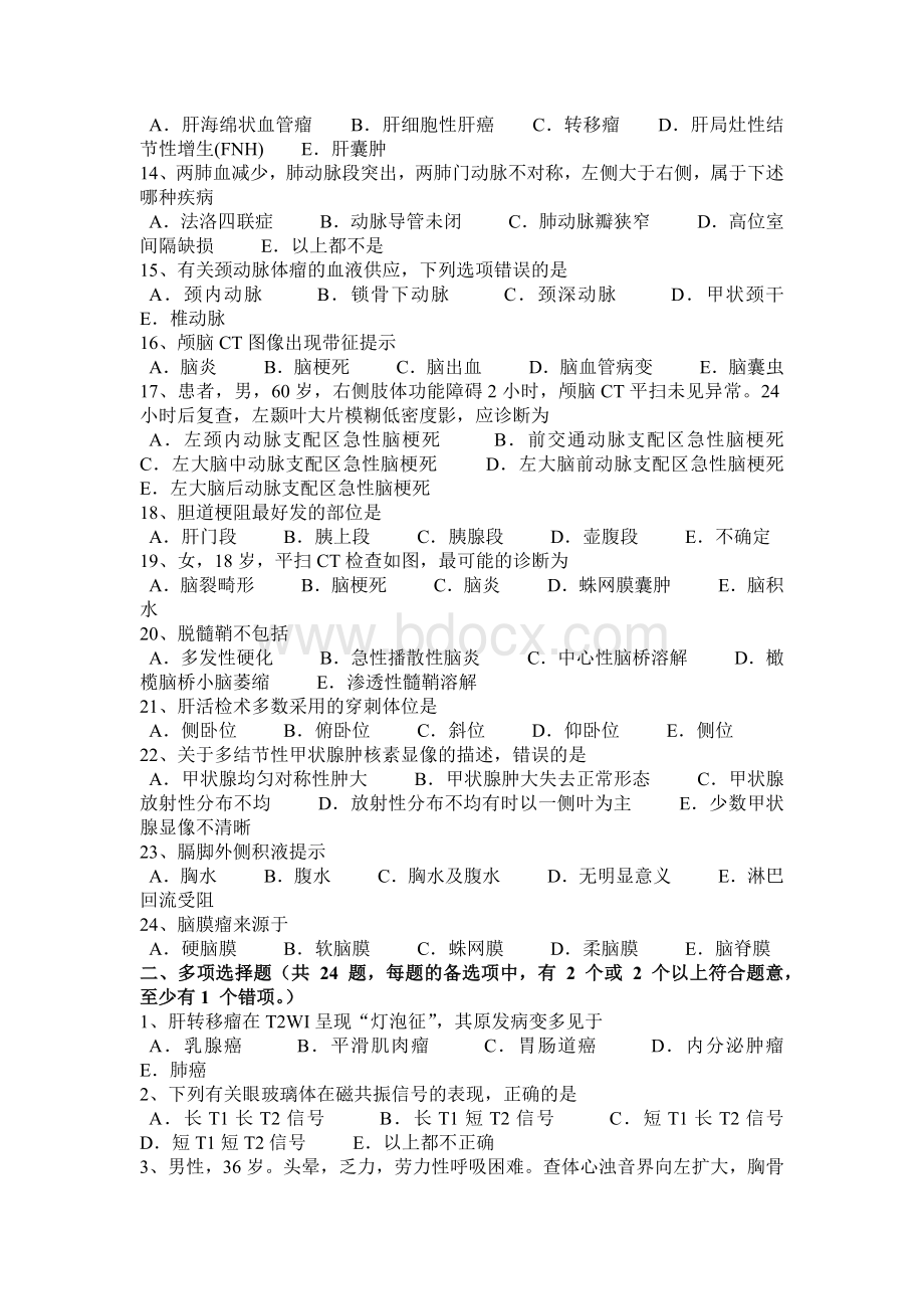 河南省主治医师放射科高级模拟试题.docx_第2页