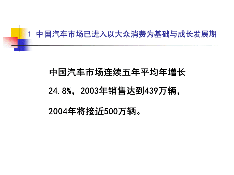 中国汽车产业发展对汽车用钢铁.ppt_第2页