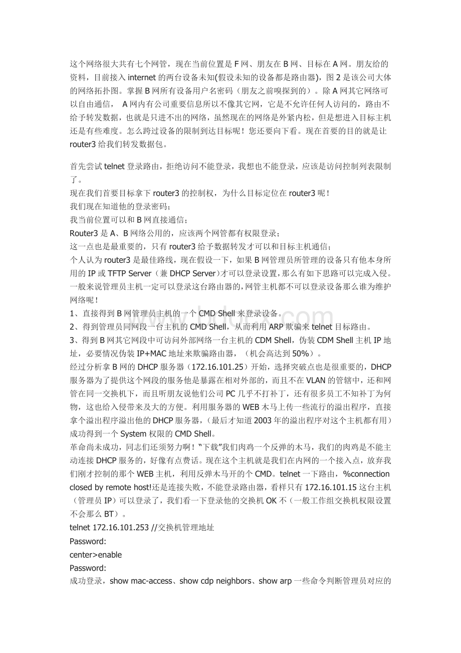 入侵内网一般过程.docx_第3页