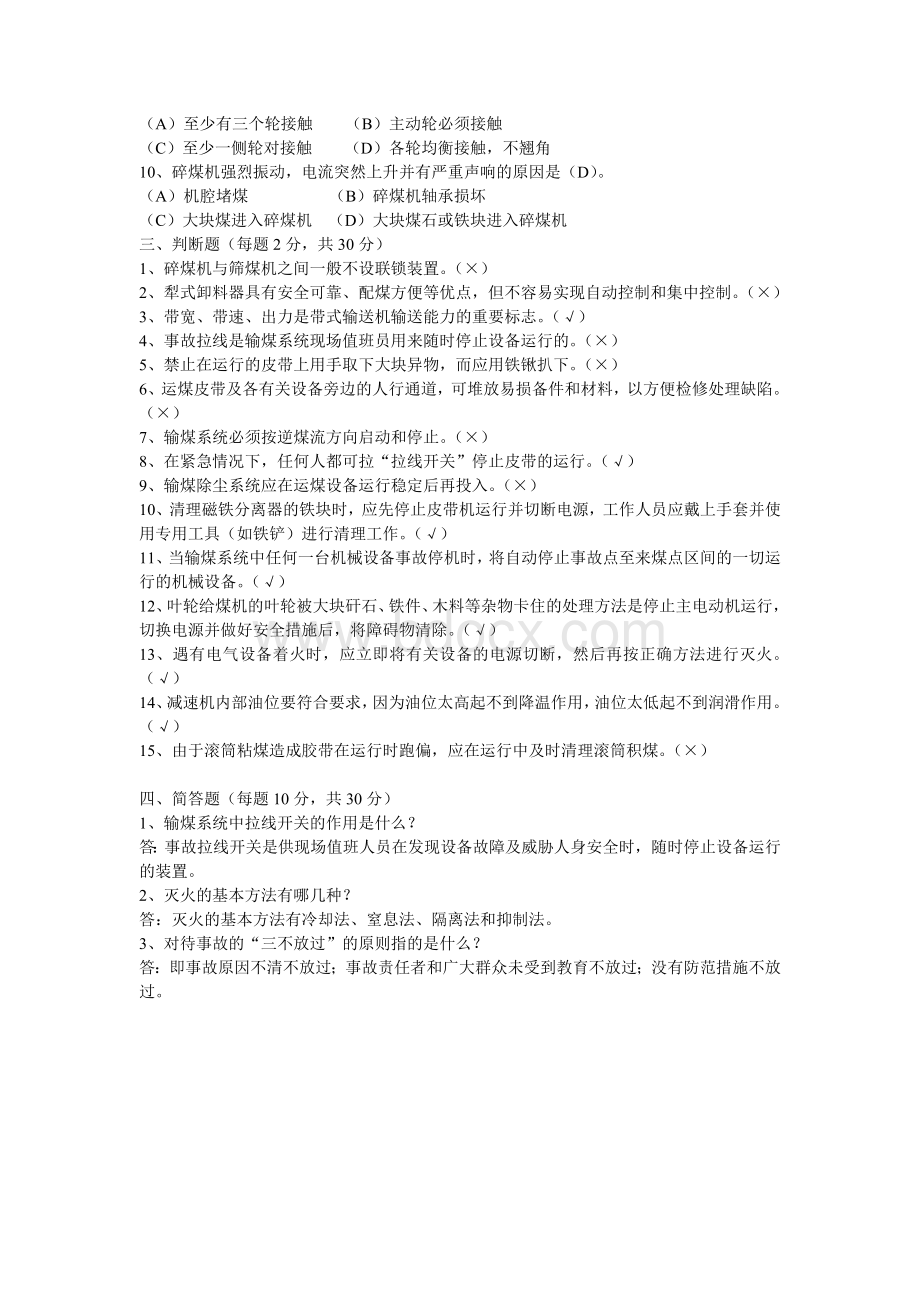 班组安全教育培训考试试卷Word文件下载.doc_第2页