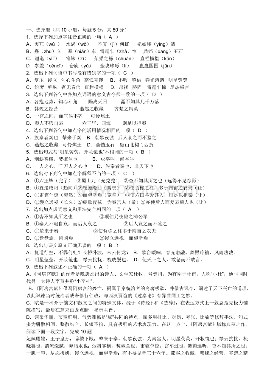 阿房宫赋选编练习题答案_精品文档Word文档格式.doc