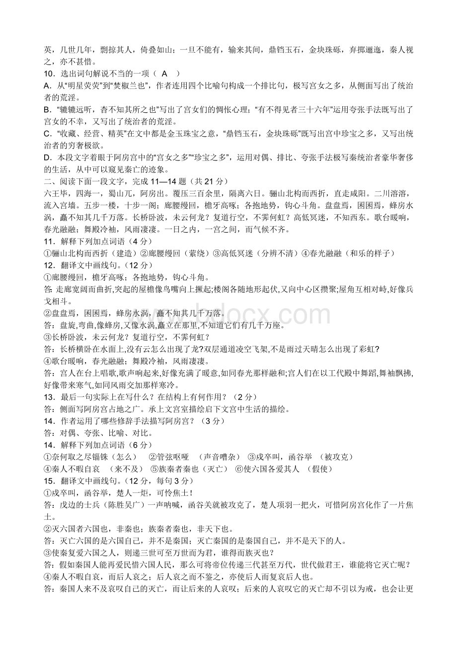 阿房宫赋选编练习题答案_精品文档Word文档格式.doc_第2页