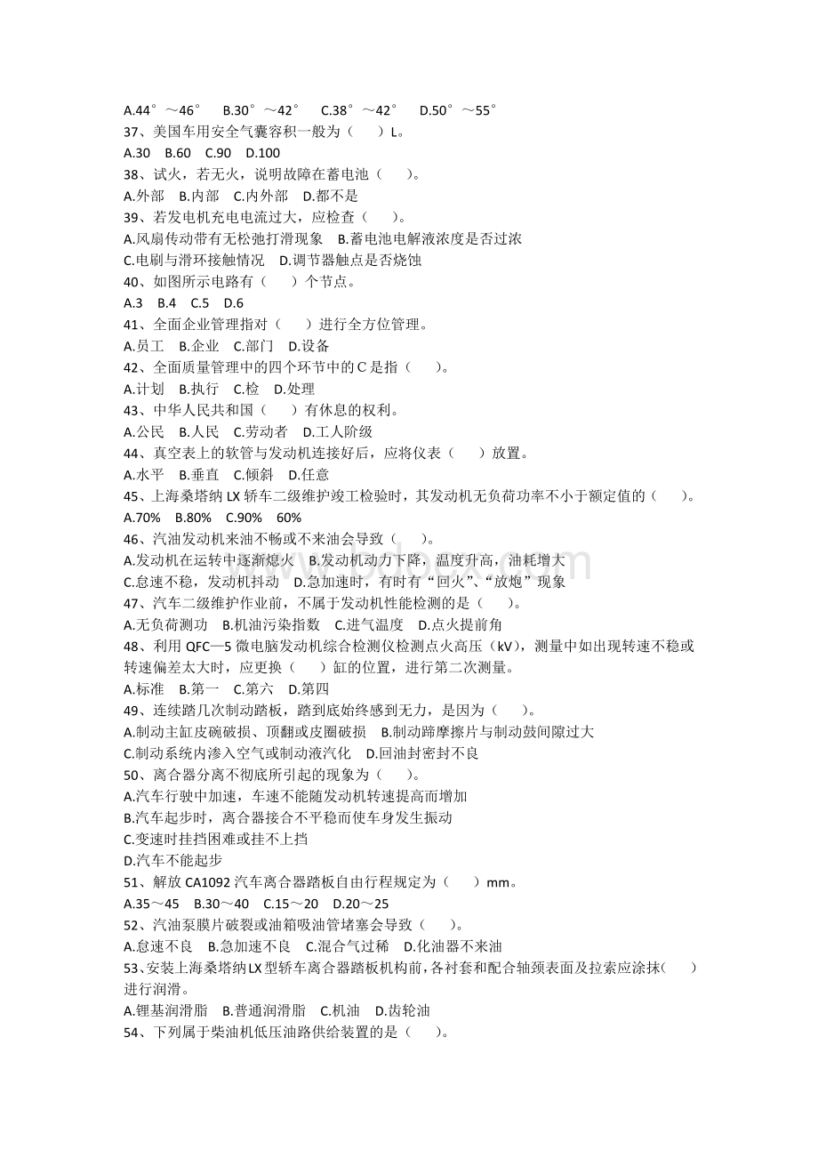 初级汽车修理工试题1含答案_精品文档Word文件下载.docx_第3页