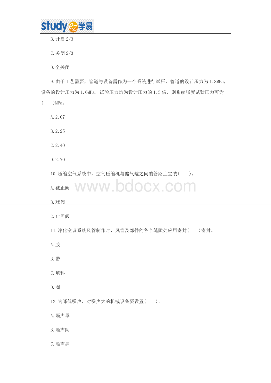 一级建造师机电工程真题及答案解析.doc_第3页