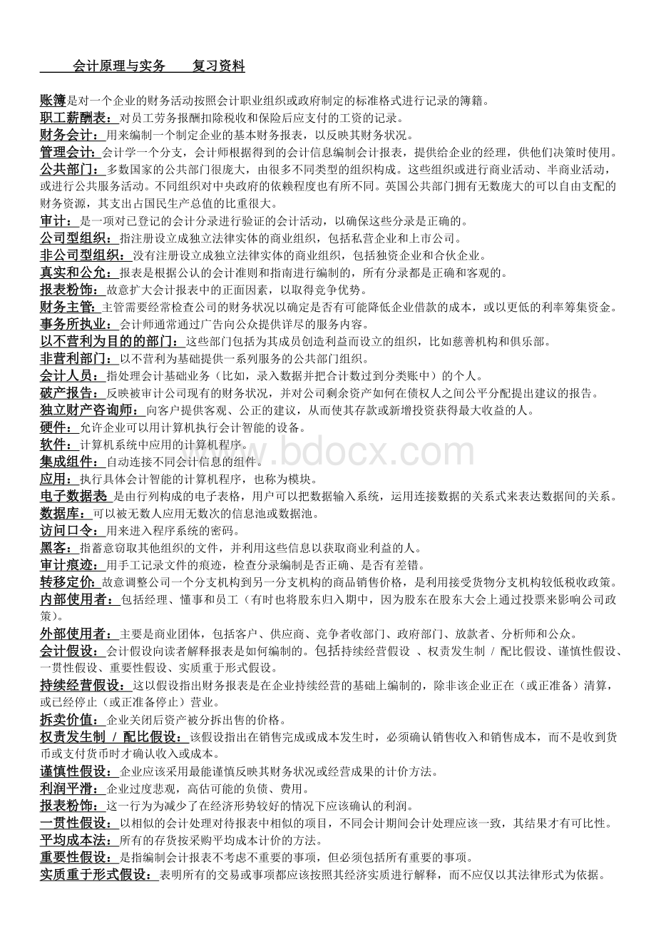 3会计原理与实务华东理工自考_精品文档.doc