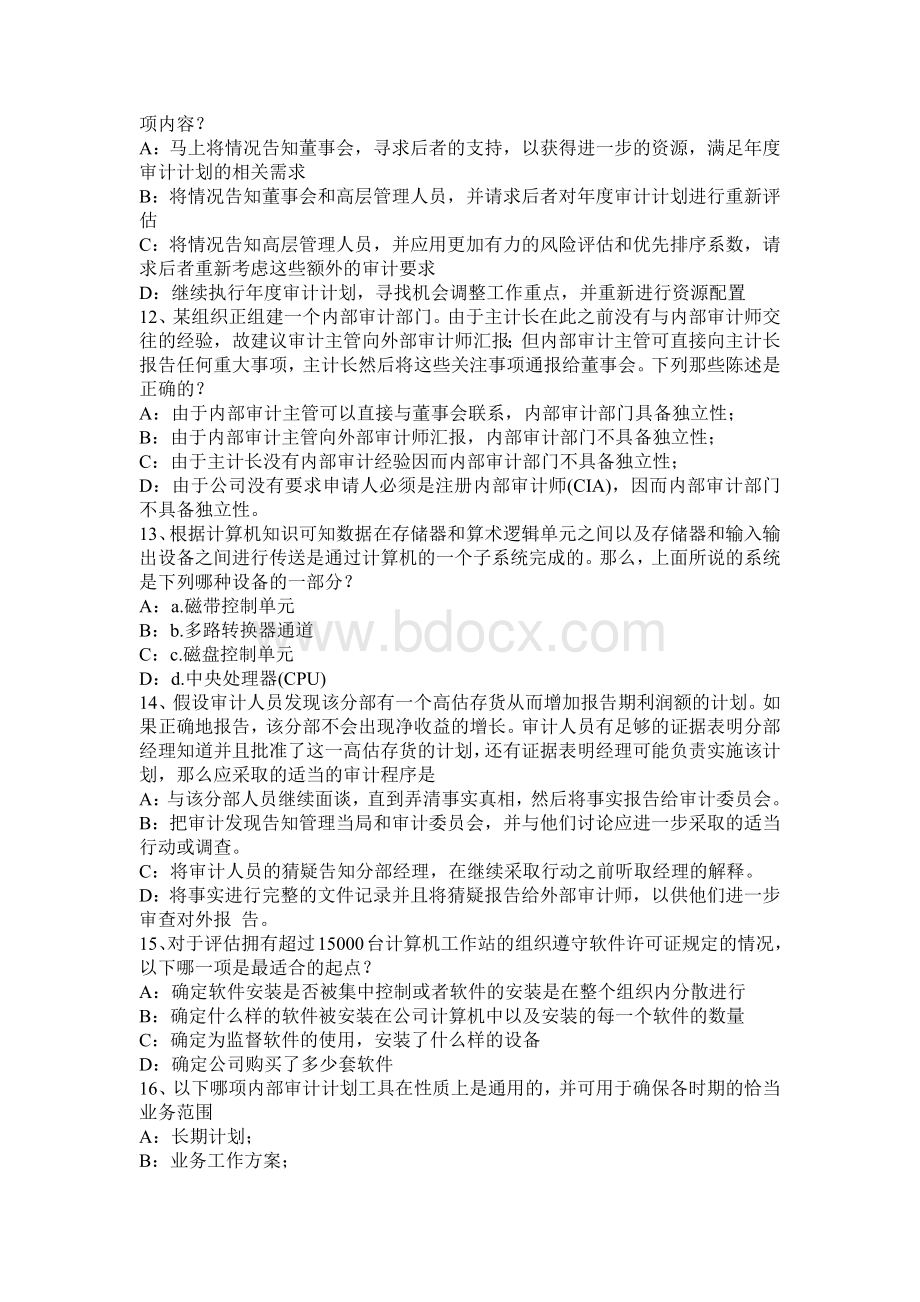 内蒙古注册会计师审计注会事务所的组织形式有试题.docx_第3页