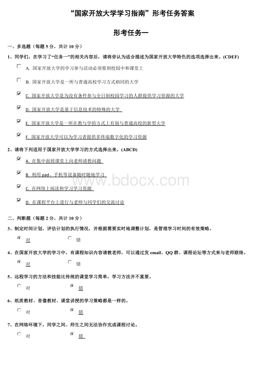 《国家开放大学学习指南》参考答案_精品文档Word文档格式.doc