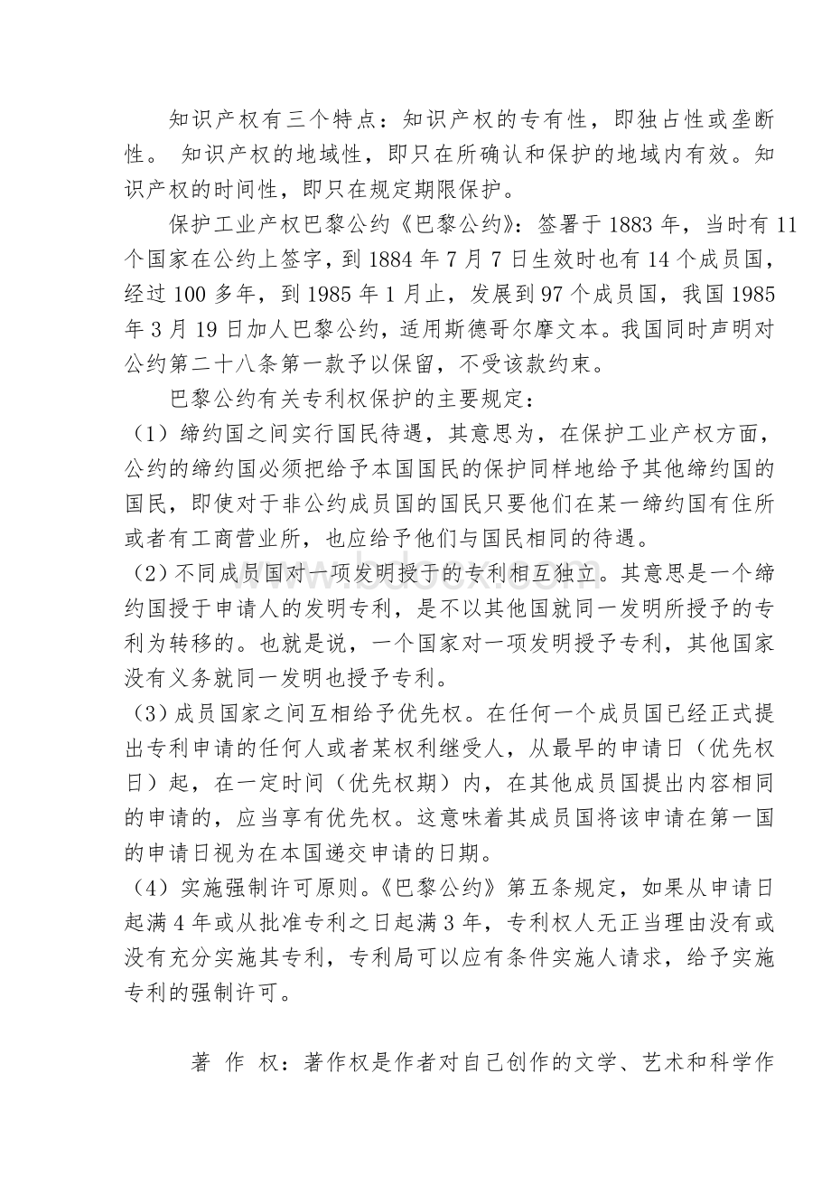 世界知识产权日宣传资料.doc_第2页