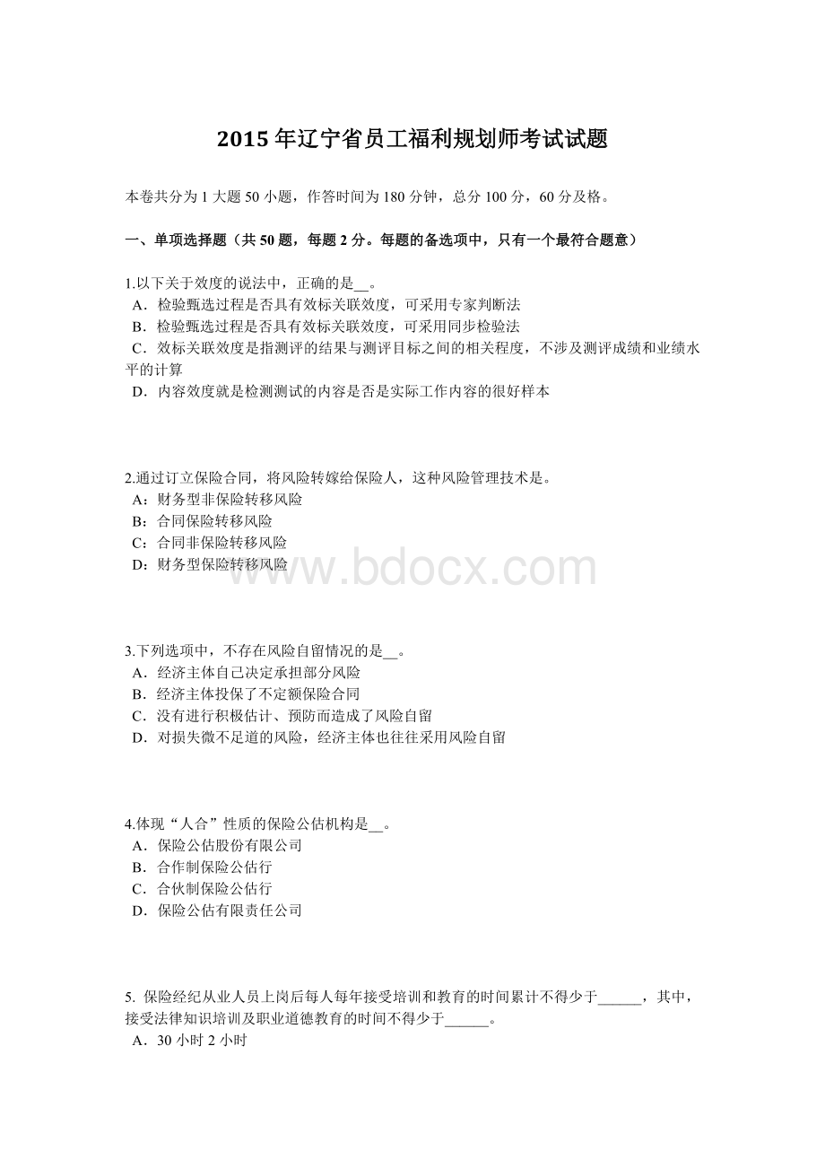 辽宁省员工福利规划师考试试题Word文档格式.docx_第1页