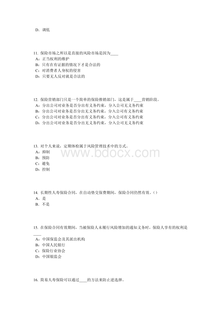 辽宁省员工福利规划师考试试题Word文档格式.docx_第3页