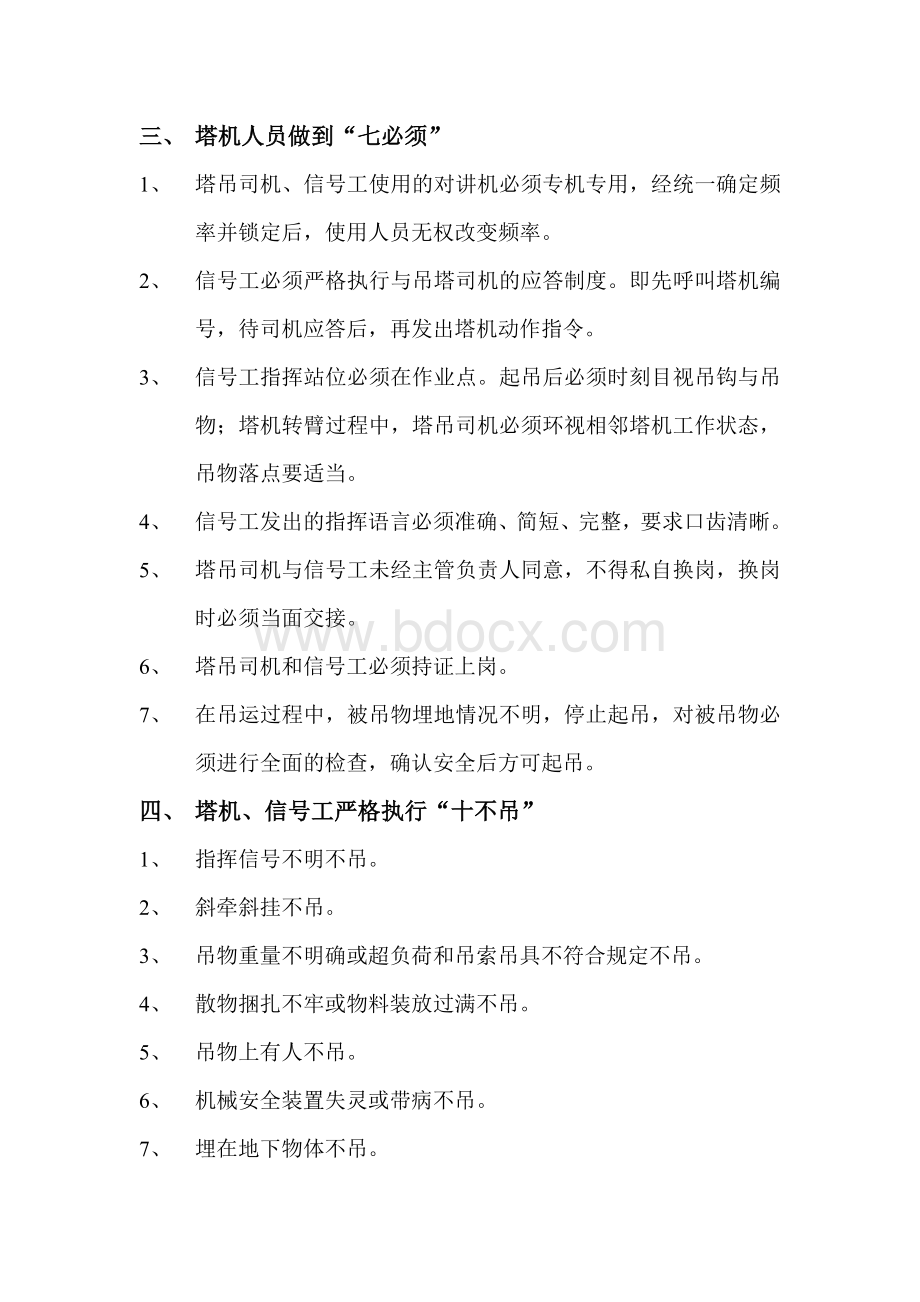 塔吊司机信号工安全应知应会教育学习.doc_第2页