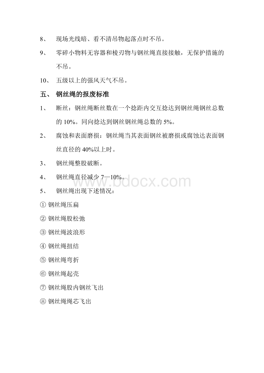 塔吊司机信号工安全应知应会教育学习.doc_第3页