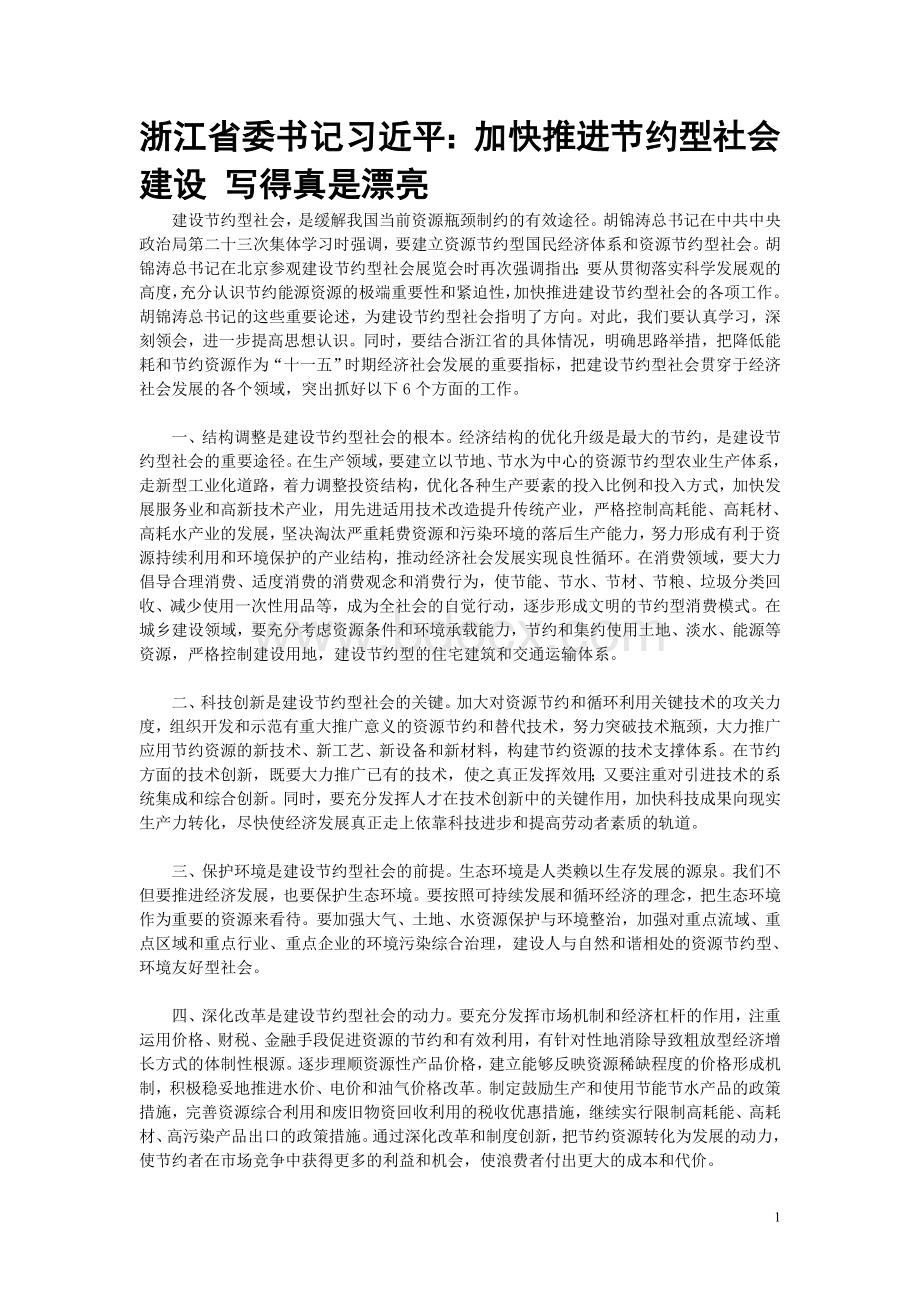 四大必背范文_精品文档文档格式.doc_第1页