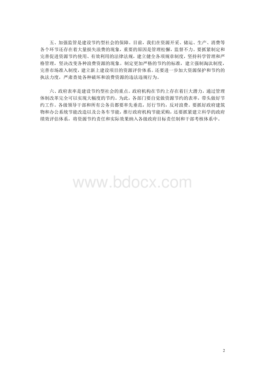 四大必背范文_精品文档文档格式.doc_第2页