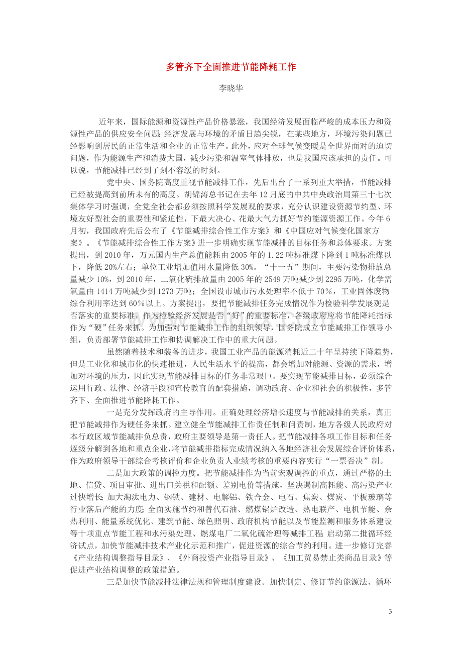 四大必背范文_精品文档文档格式.doc_第3页