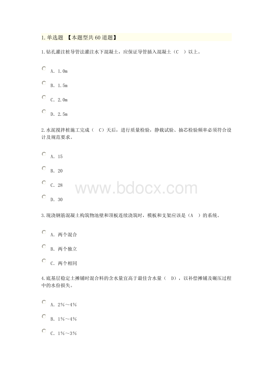 监理工程师市政公用工程继续教育考试题65分.doc_第1页