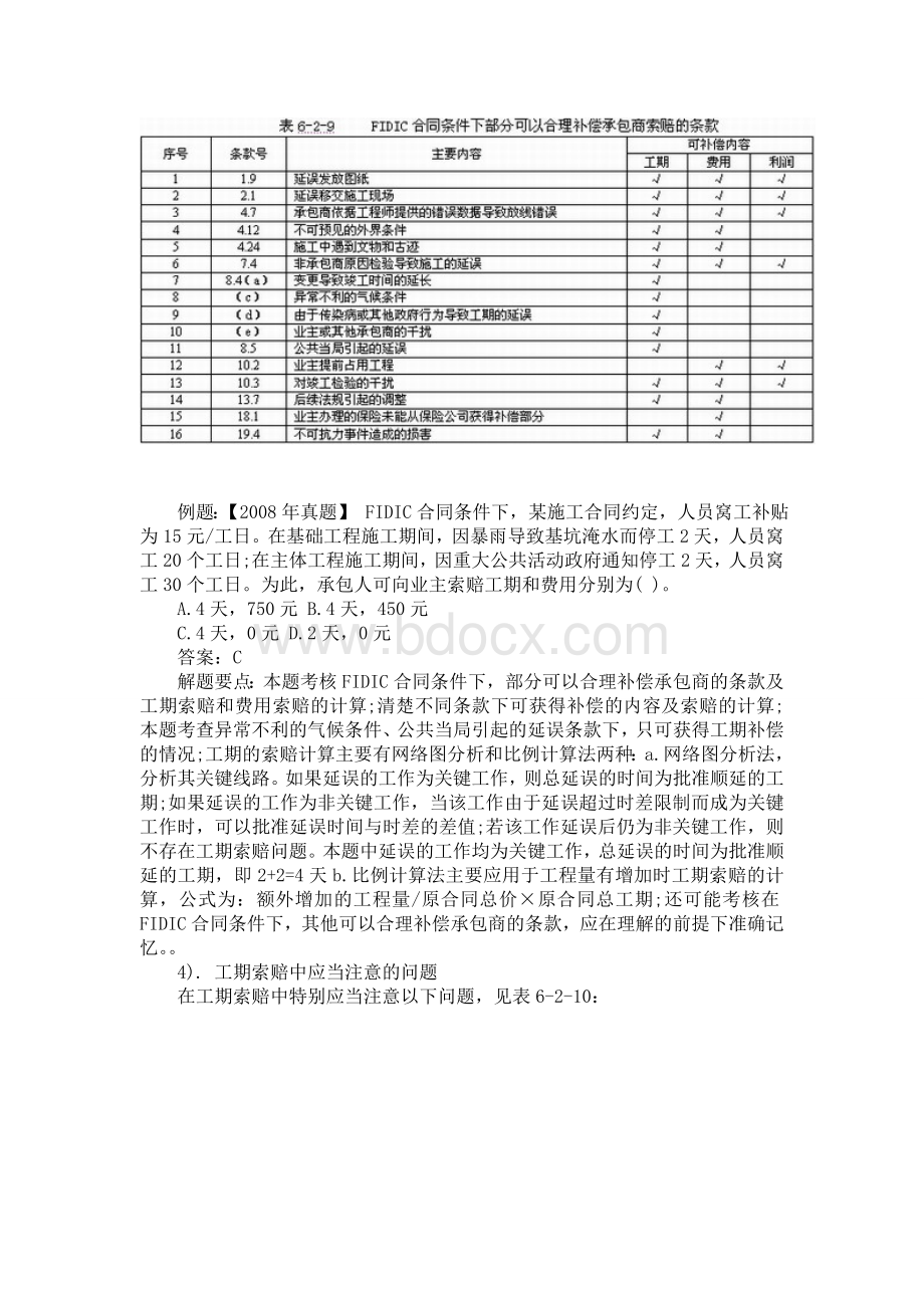 工程索赔的处理原则和计算Word下载.doc_第3页