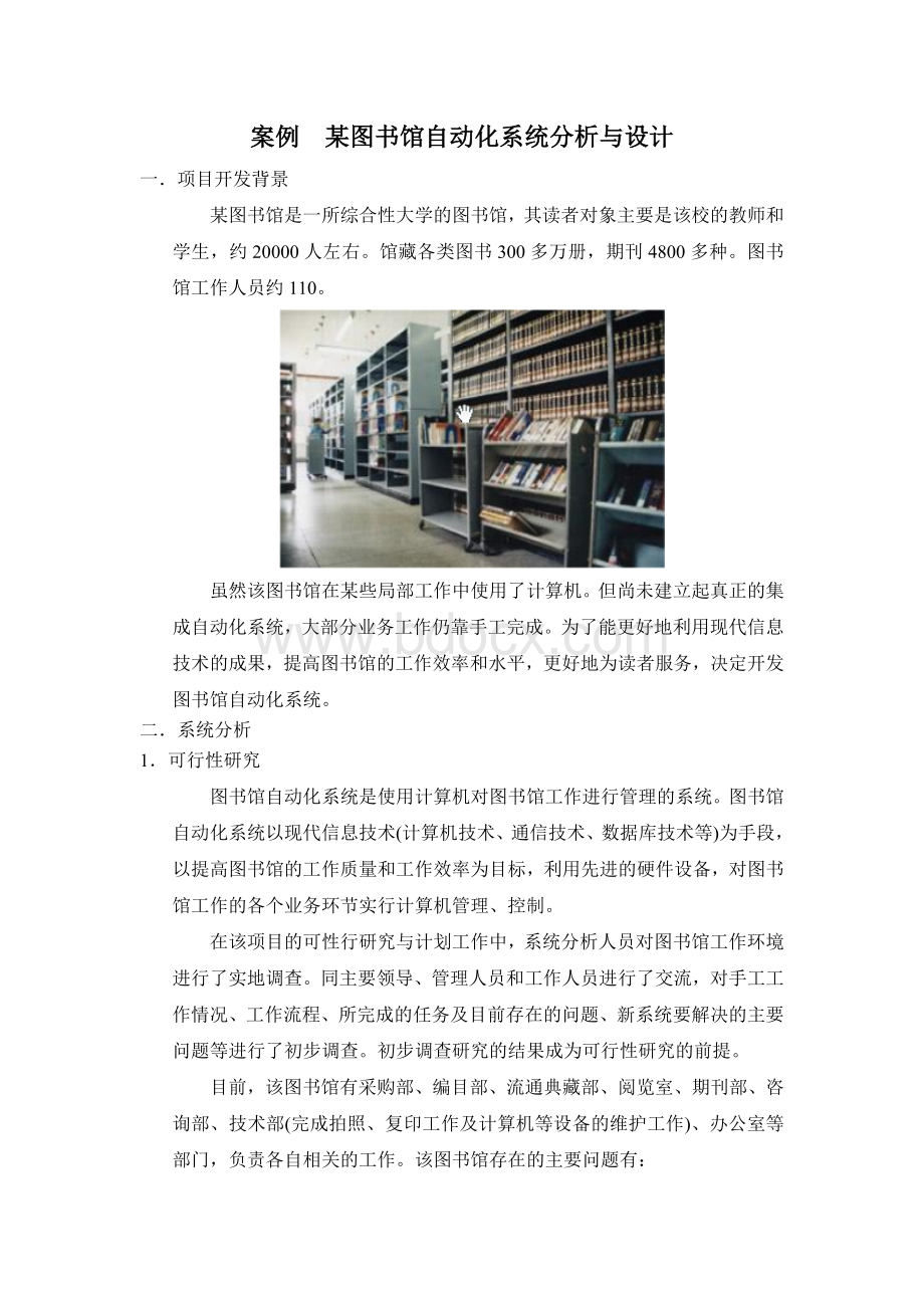 图书馆自动化系统分析与设计文档格式.doc_第2页