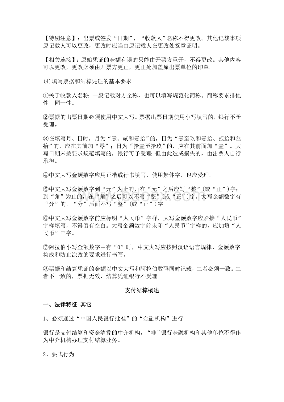 会计从业资格考试财经法规重点归纳Word格式文档下载.doc_第3页