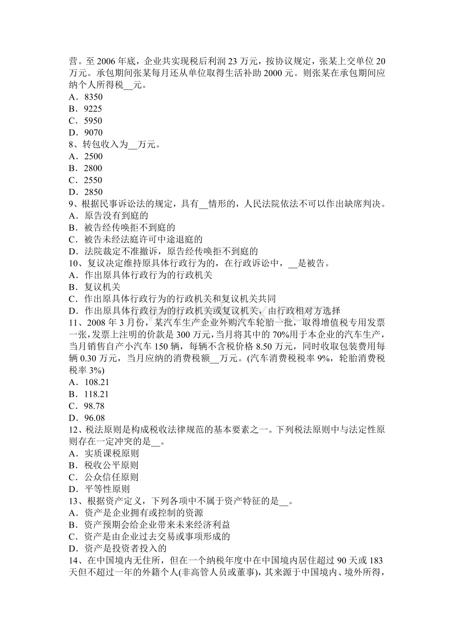 上半云南省税务师考税法二考试题_精品文档.docx_第2页