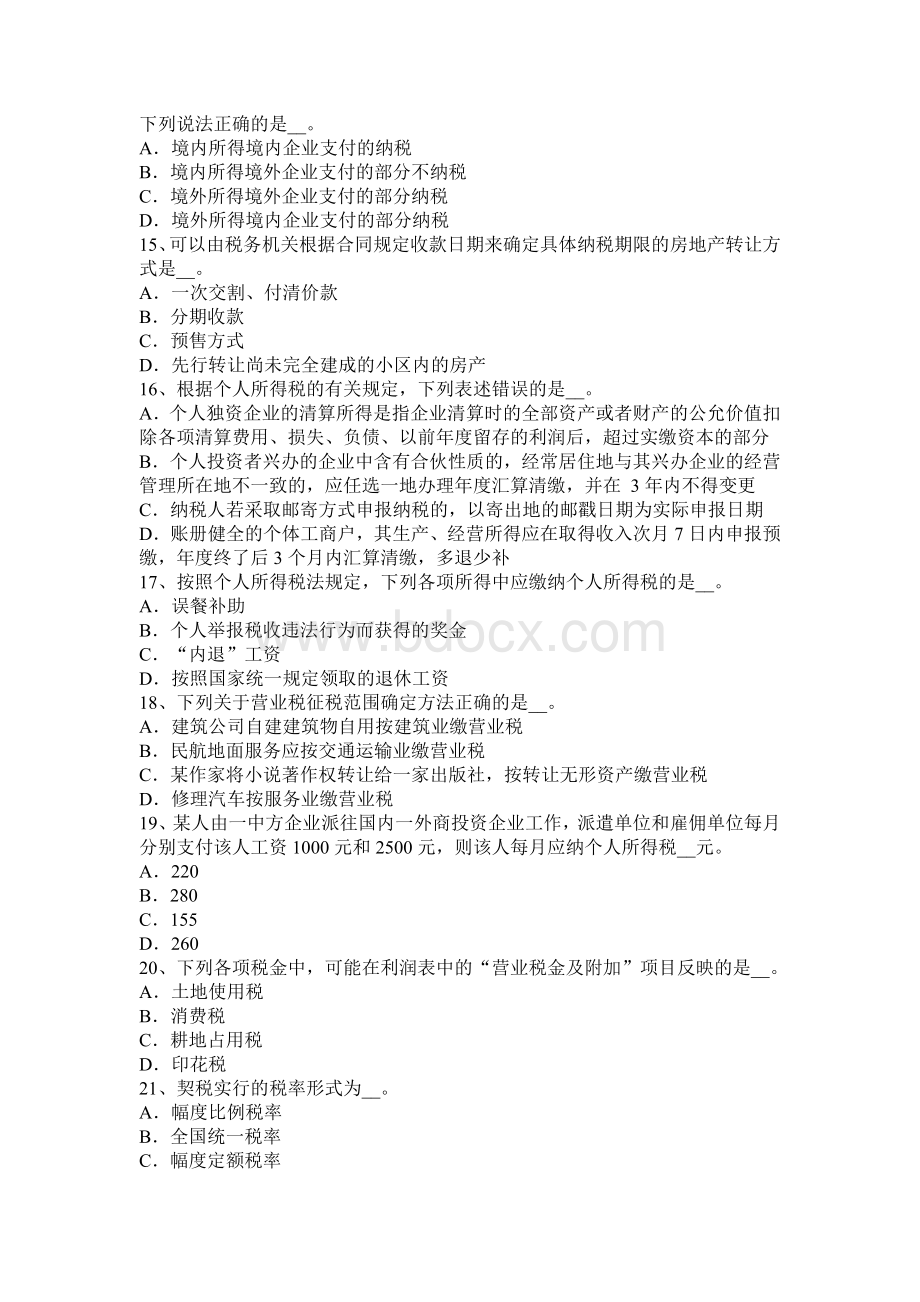 上半云南省税务师考税法二考试题_精品文档.docx_第3页