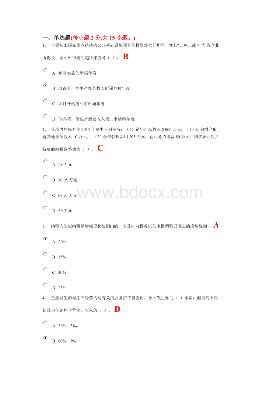 江西省会计继续教育考试试题及答案包过_精品文档.doc