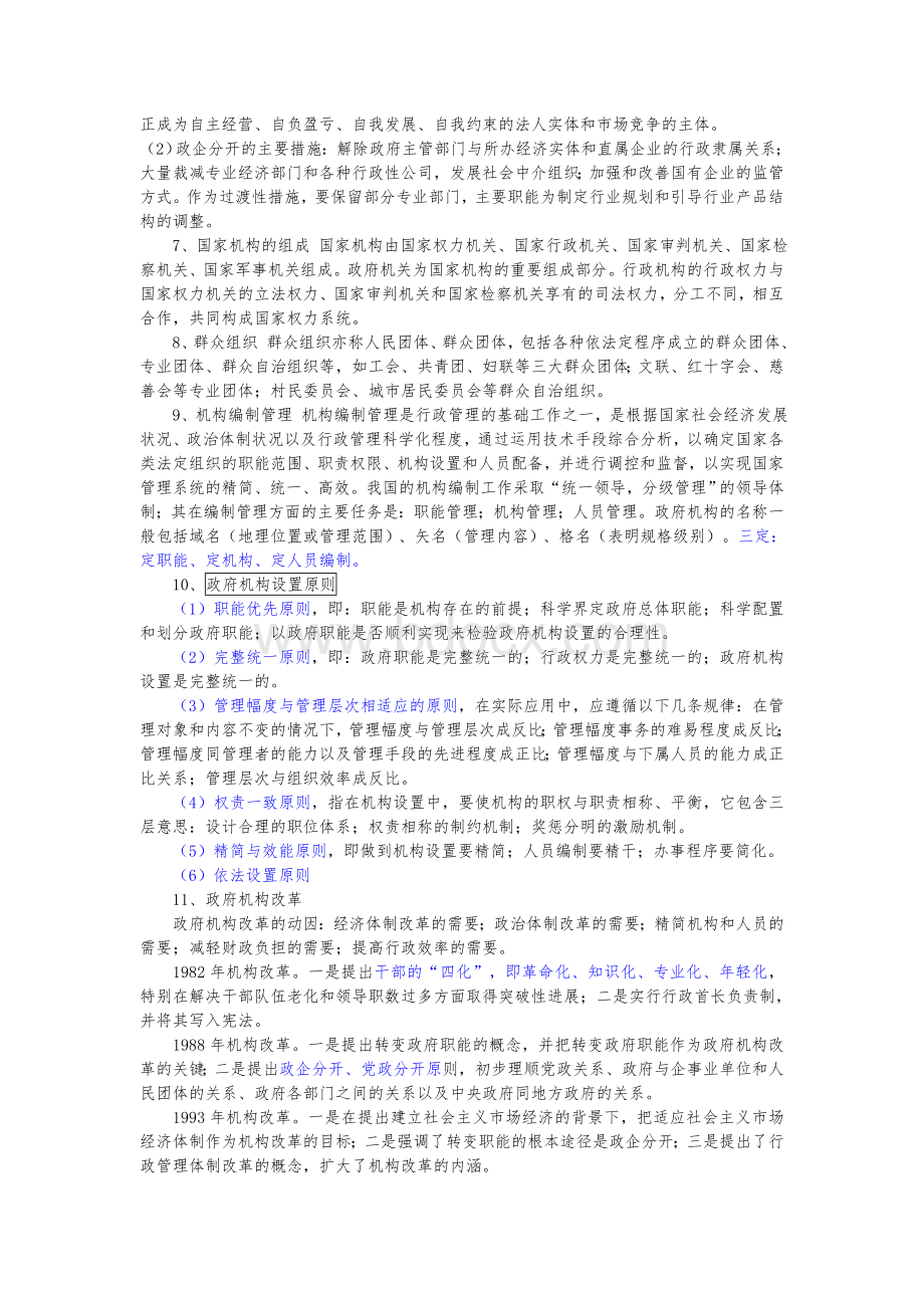 行政管理试题解析_精品文档Word文档下载推荐.doc_第2页