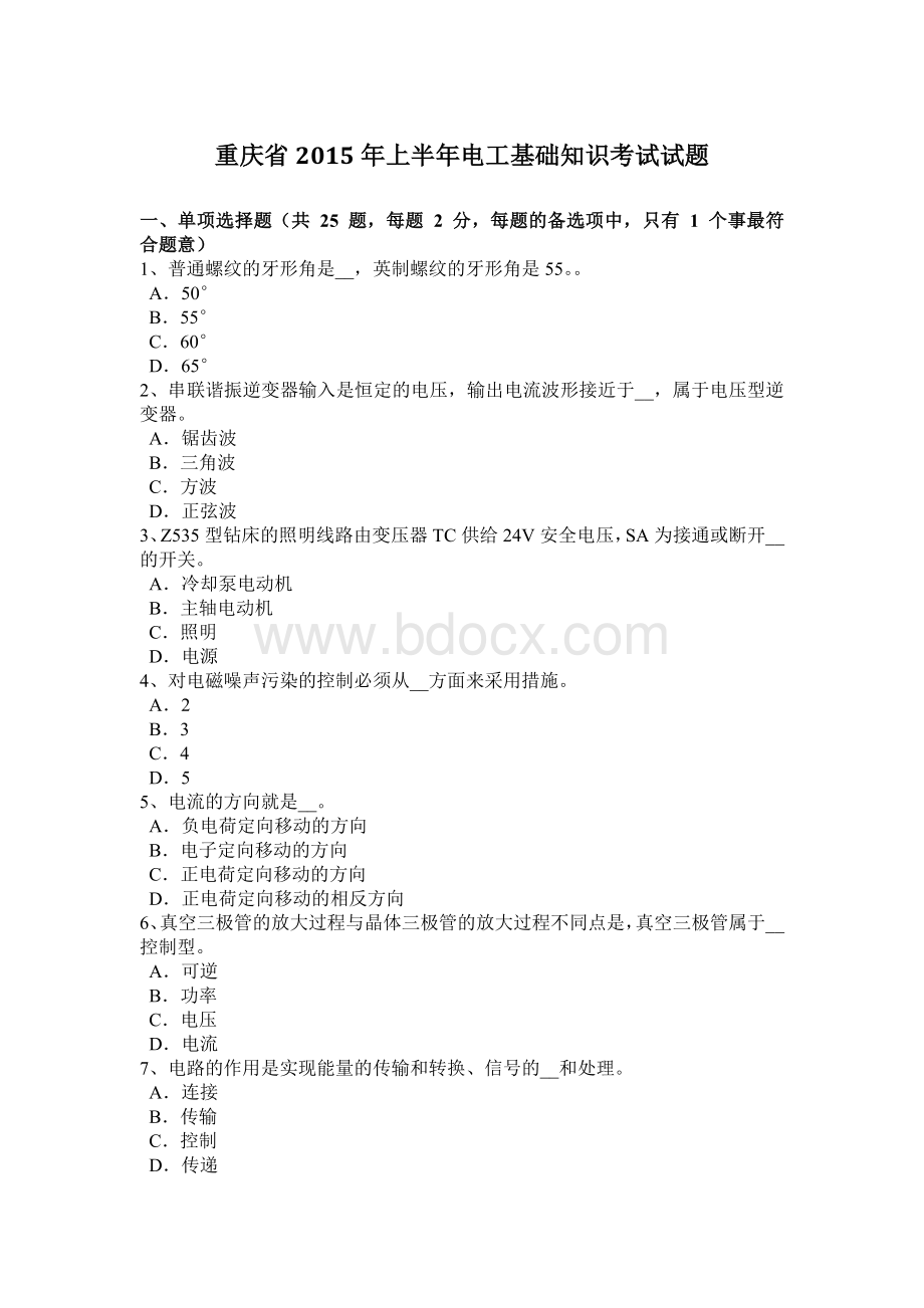 重庆省上半电工基础知识考试试题.docx_第1页