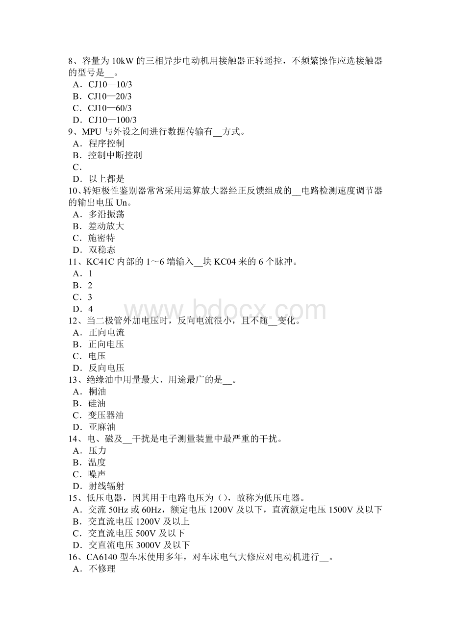 重庆省上半电工基础知识考试试题.docx_第2页