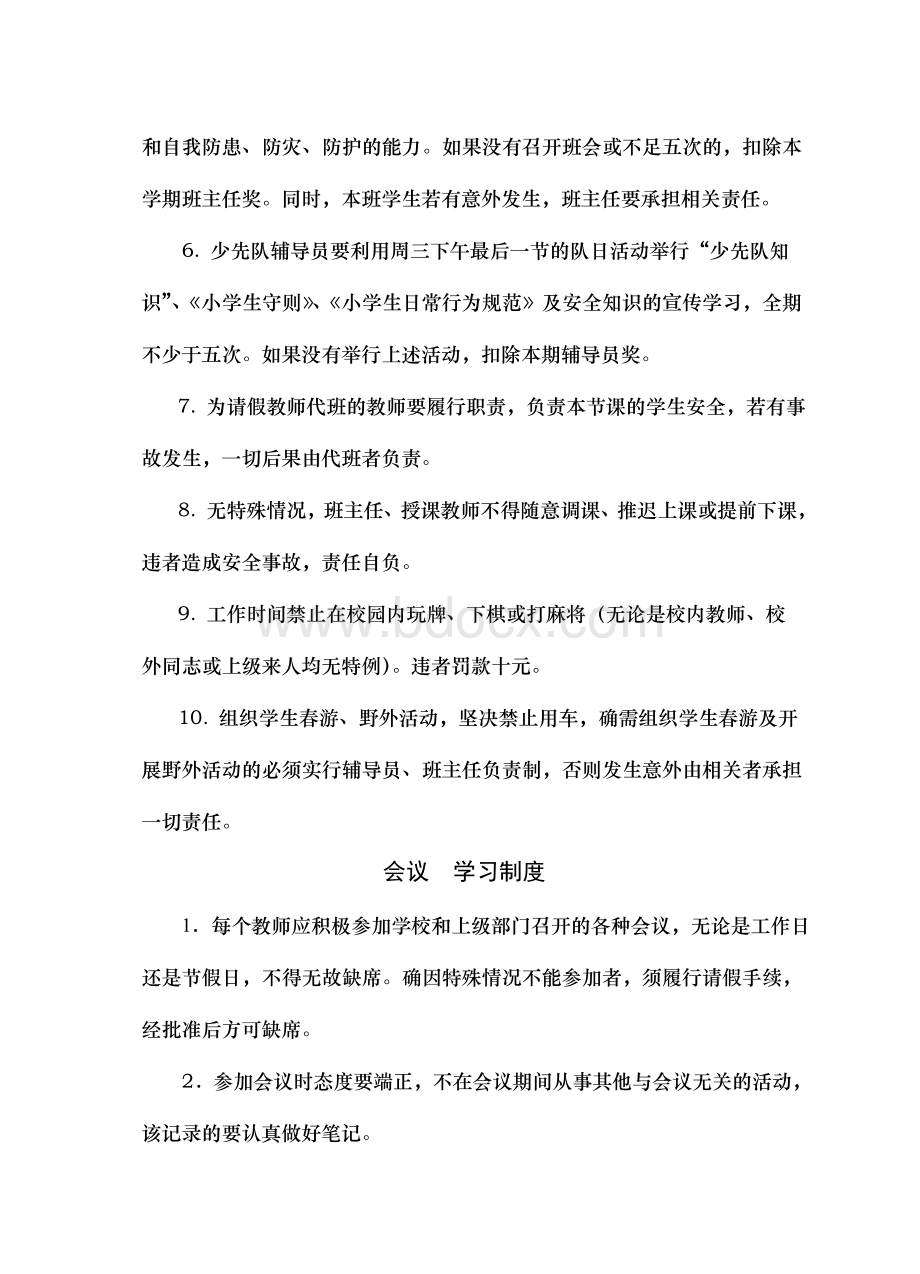 矾山镇洪榜小学岗位制度_精品文档Word格式文档下载.doc_第2页