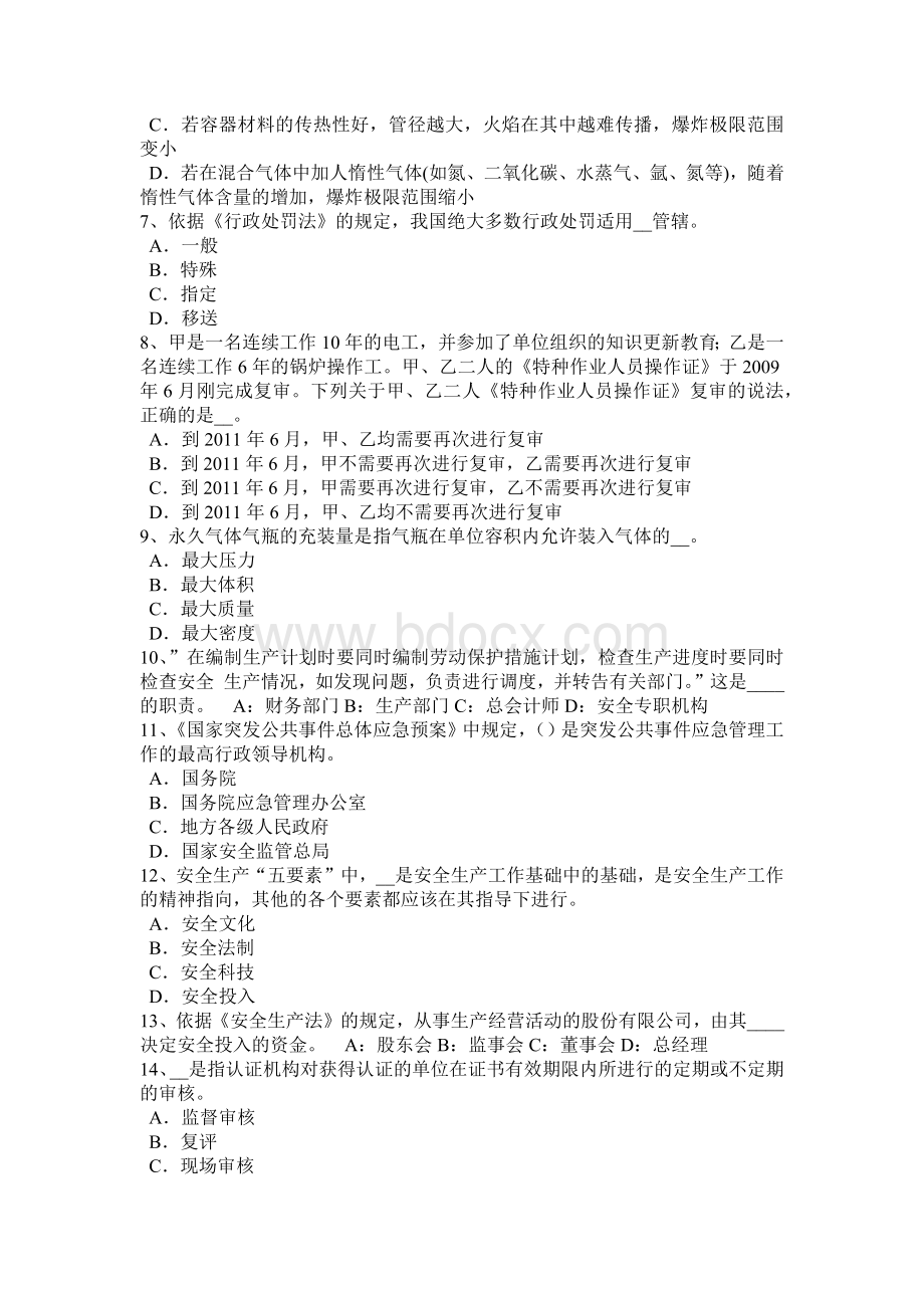 辽宁省下半安全工程师安全生产法：冶金企业职业的危害模拟试题.docx_第2页