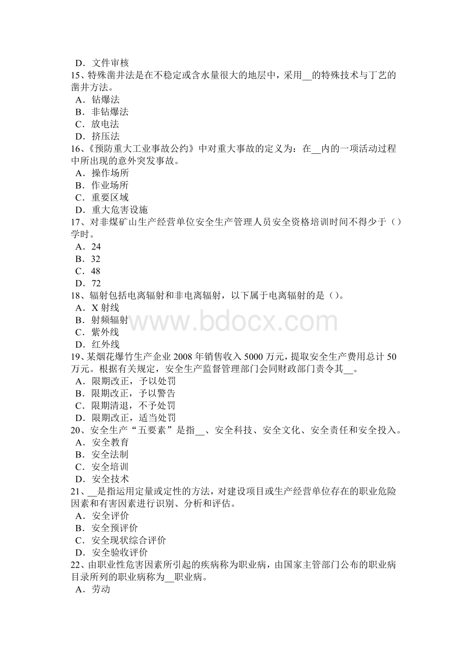 辽宁省下半安全工程师安全生产法：冶金企业职业的危害模拟试题.docx_第3页