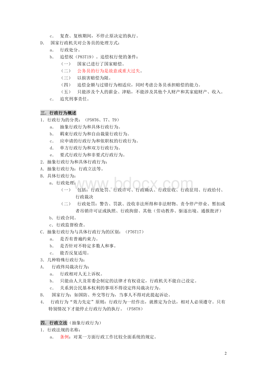 行政法与行政诉讼法整理笔记_精品文档Word文件下载.doc_第2页