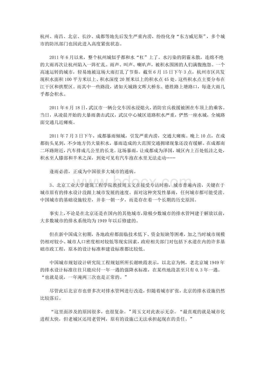 国家公务员考试申论冲刺试题及答案一doc.doc_第2页