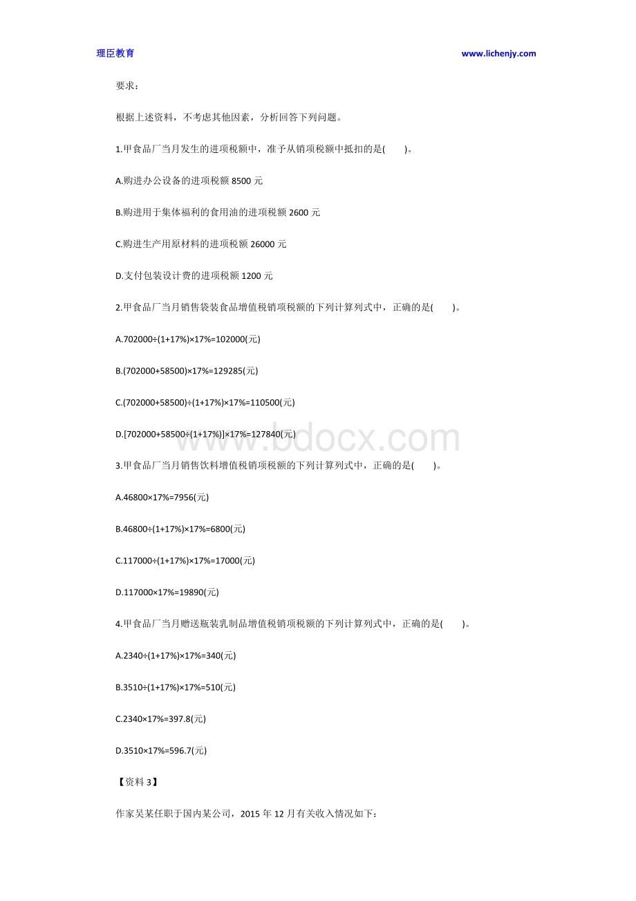 初级会计职称《经济法基础》真题解析五Word文档格式.doc_第2页