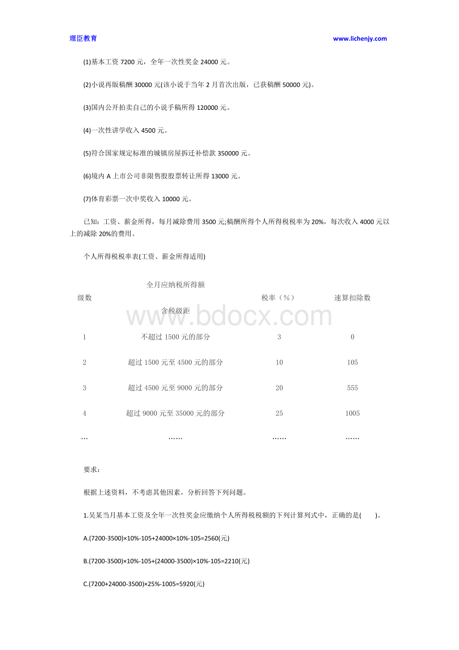 初级会计职称《经济法基础》真题解析五Word文档格式.doc_第3页