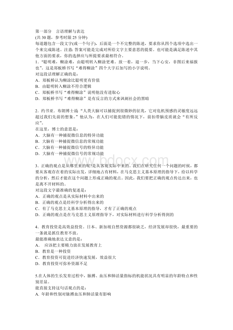 行政能力测试5_精品文档Word格式文档下载.doc