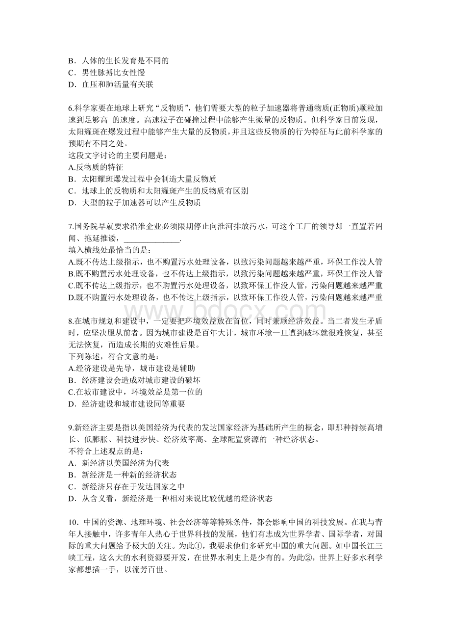 行政能力测试5_精品文档Word格式文档下载.doc_第2页