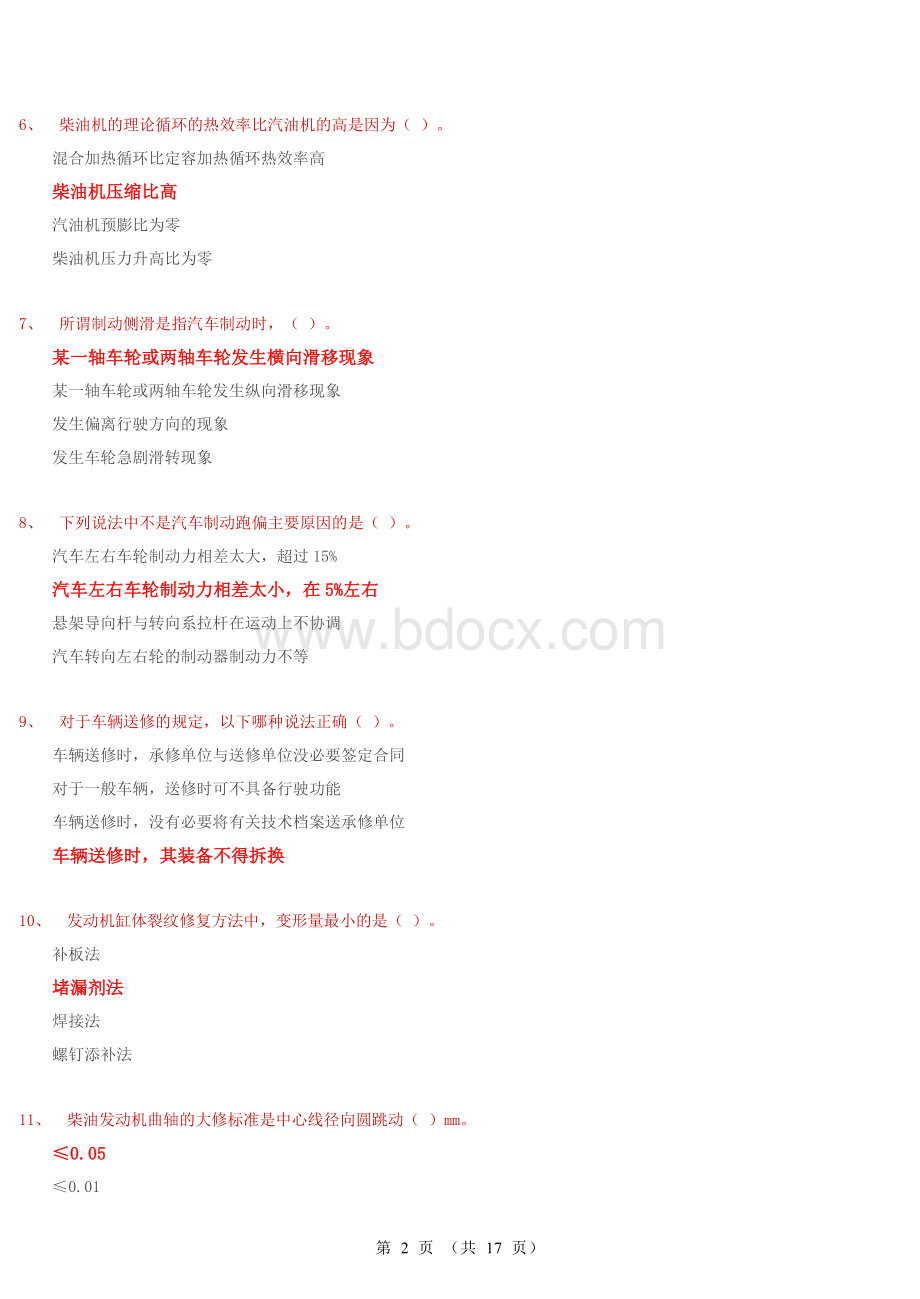 高级汽车修理工试题2含答案Word文档格式.doc_第2页