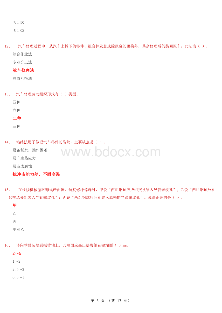 高级汽车修理工试题2含答案Word文档格式.doc_第3页