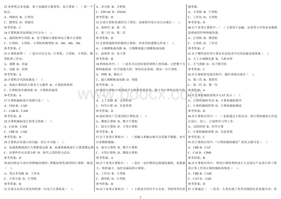 新信息技术教师编制考试题库基础题库Word文件下载.doc_第2页