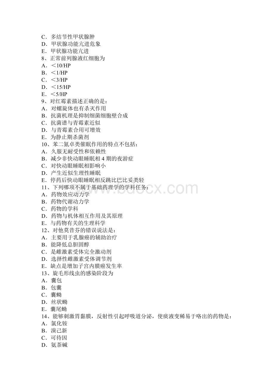 辽宁省初级护师相关专业知识考试试卷_精品文档.docx_第2页