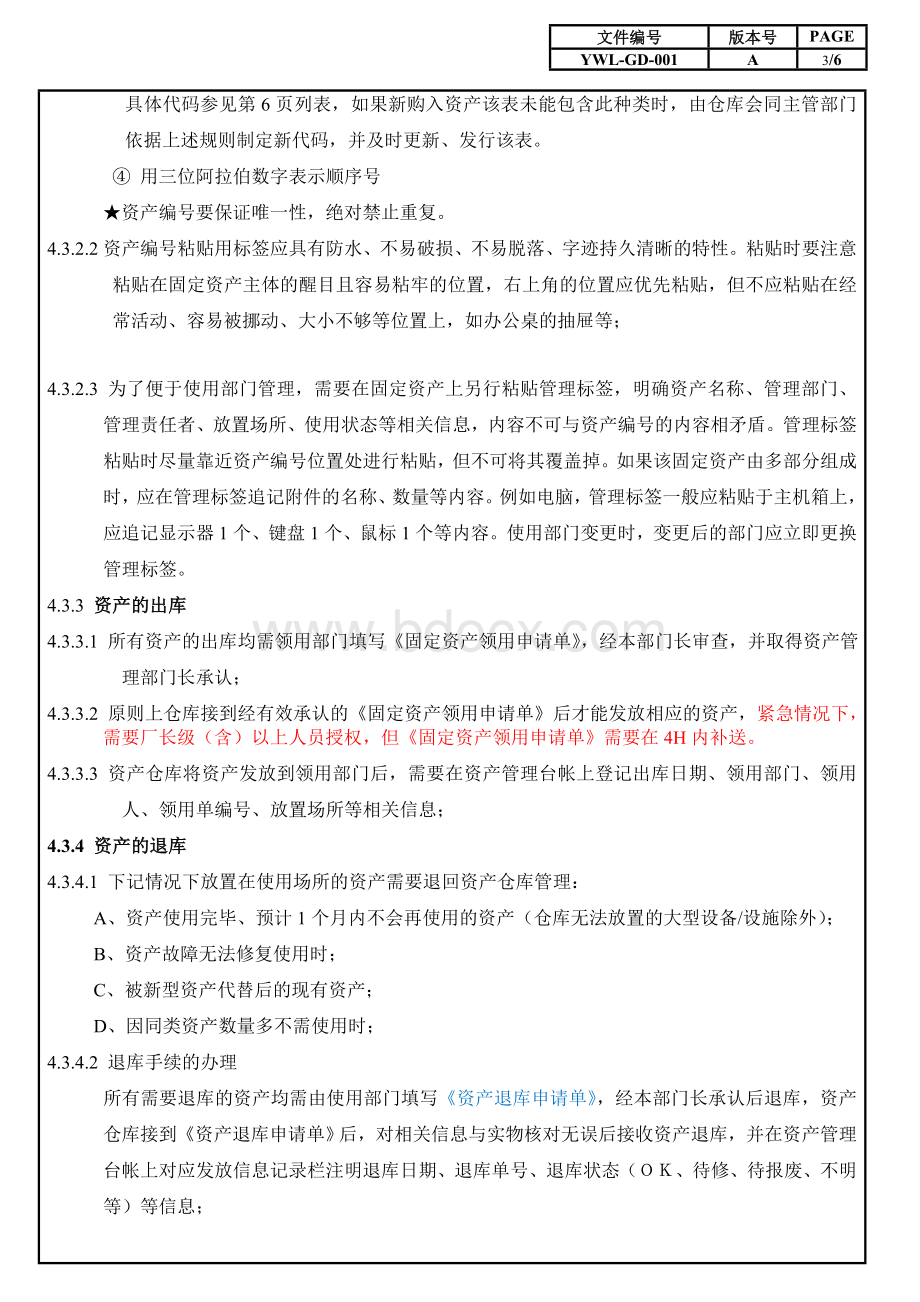 固定资产管理规定案Word下载.doc_第3页