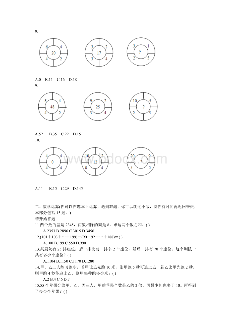 北京市考试录用公务员社招行政职业能力测验真题及参考答案下Word下载.doc_第2页