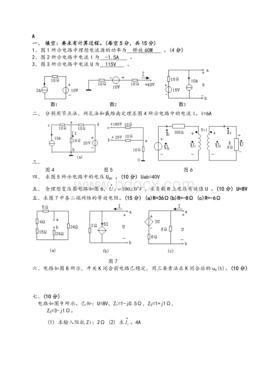 电路试题_精品文档.doc